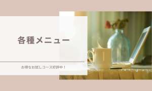 各コース講座料金