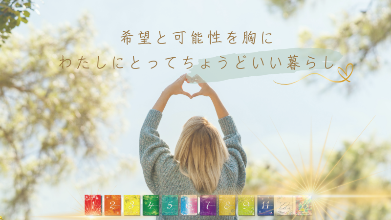 ウェルビーインングな暮らしを数秘＆カラーでサポート　初心者さんも安心して楽しく学べる１日資格取得講座申し込み