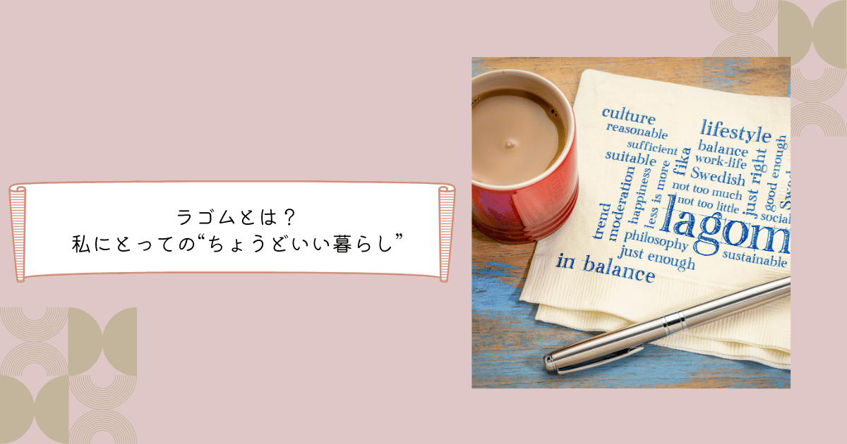 Lagomとは