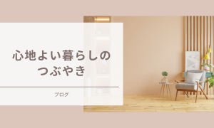自分軸を整える暮らしのヒント