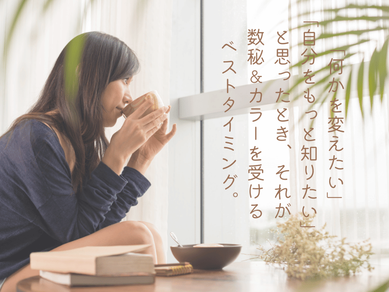 もっと自分を知りたい