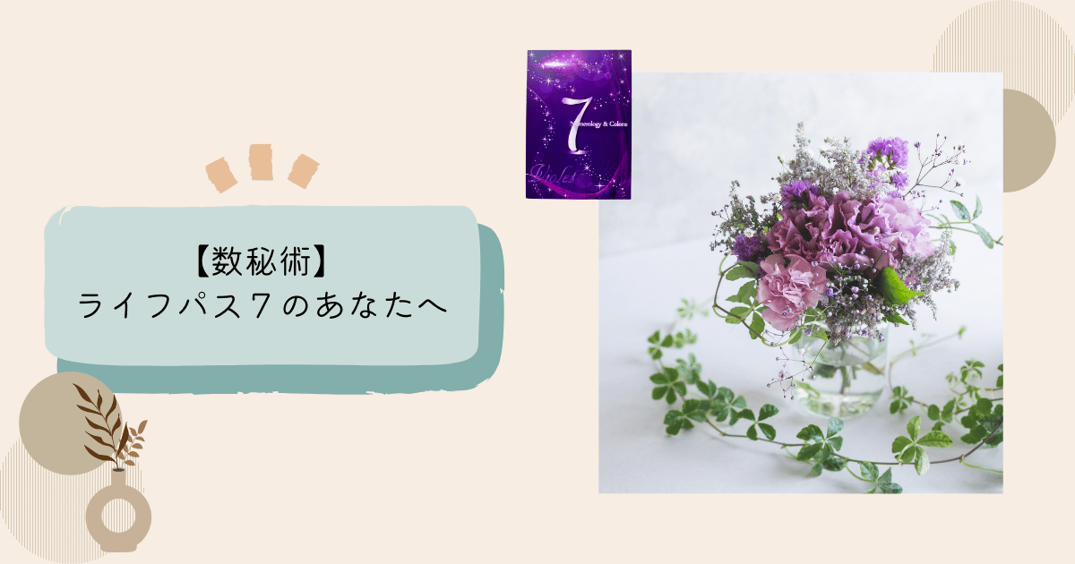 ライフパス７の特徴