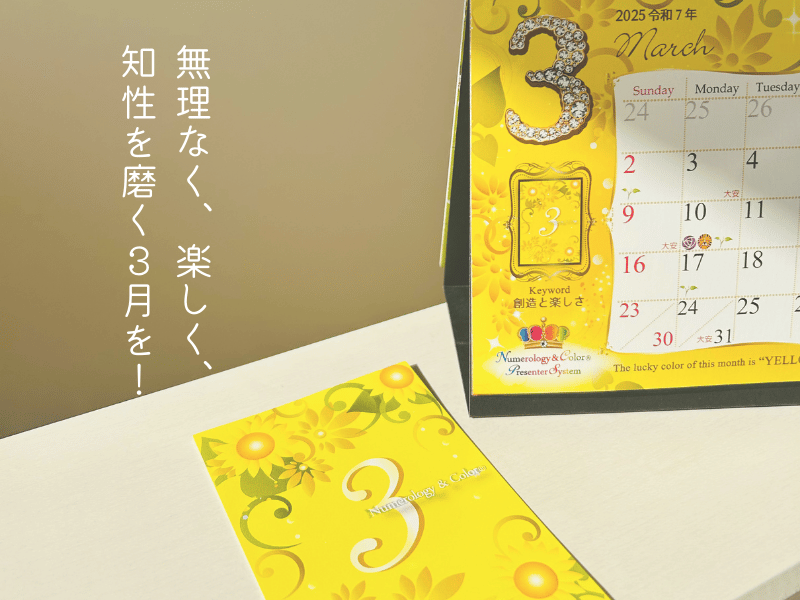 March's Luck３月の運気