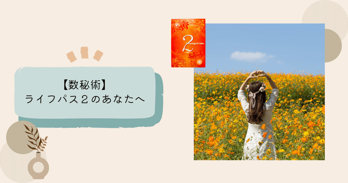 ライフパス２の特徴